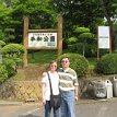 IMG_2832 Hakone Peace Park