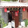 IMG_3513 Naxi Restaurant