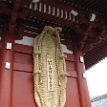 IMG_2603 On the inside wall of the second gate, Hozomon - Asakusa Kannon Temple