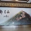 P013 picture of Fengdu Mingshan (ghost city) displaying inside the visitors center - the Chinese characters 