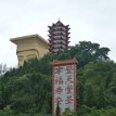 P015 ... towering tall and high on the hill together with a head sculpture, a pavilion plaque presenting the Chinese characters of 登天堂聖山 享福壽安康 - translating to...