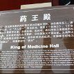 P029 ... continuing up the pathway, Temple of Medicine Divinity or King of Medicine Hall...